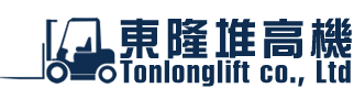 東隆堆高機
